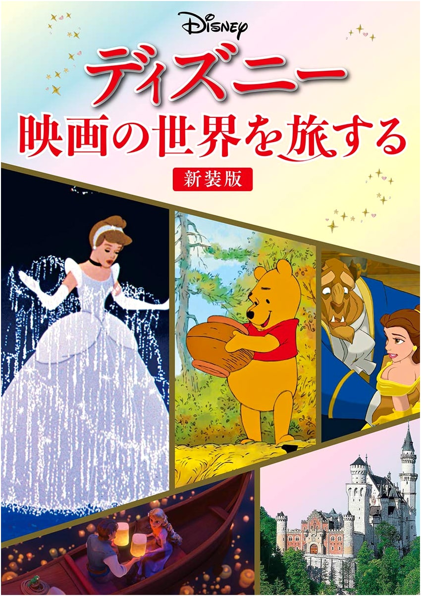 Exploring the World of Disney Movies: Revised Edition