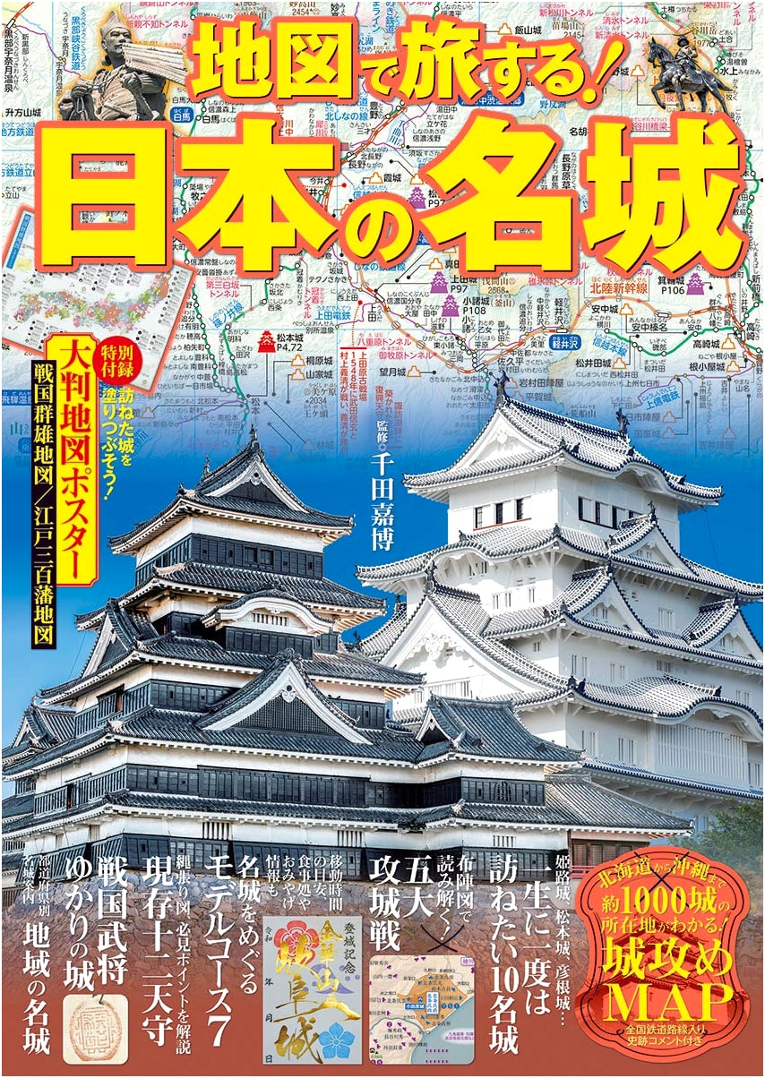 Castles of Japan: A Traveler's Guide with Maps