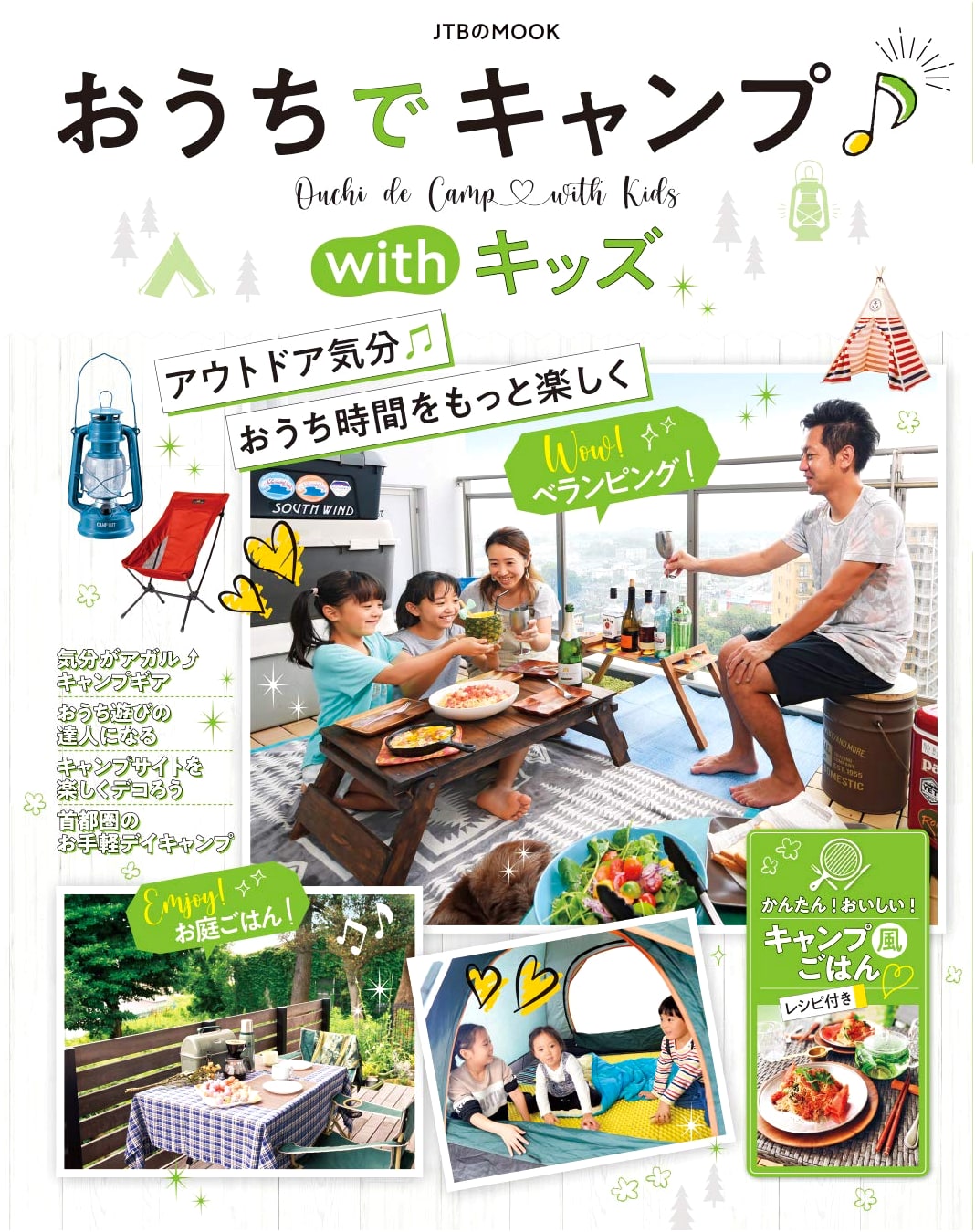 Camping at Home with Kids (JTB Mook)