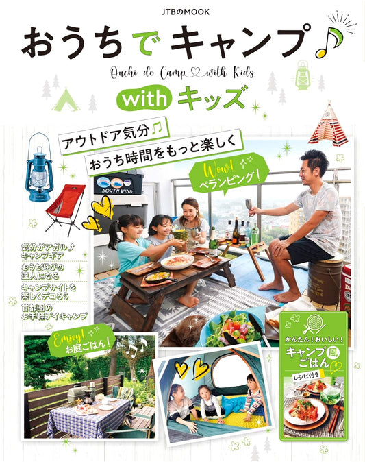 Camping at Home with Kids (JTB Mook)
