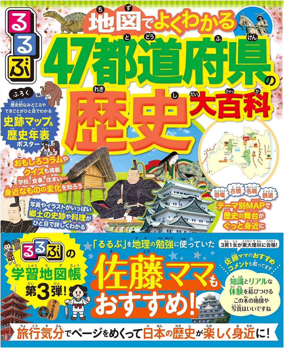 Rurubu's Illustrated Historical Encyclopedia of Japan: Prefecture Maps