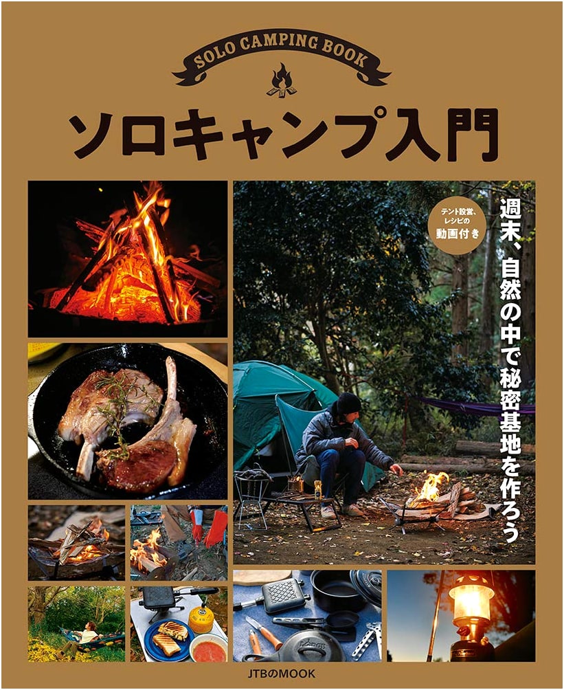 Solo Camping: A Beginner's Guide