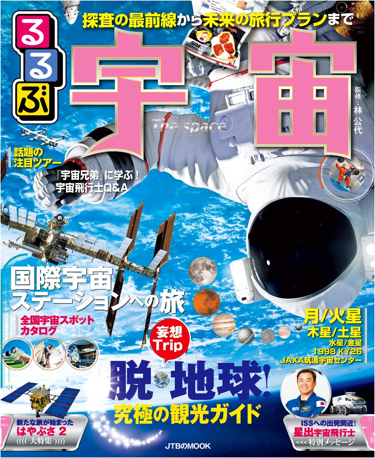 Rurubu Universe: JTB's Illustrated Guide to Space