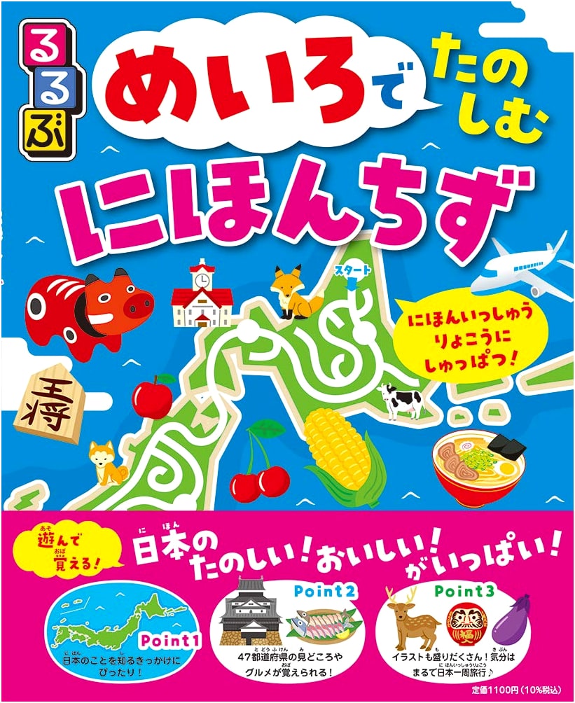 Rurubu: Japan Map Maze Fun Book