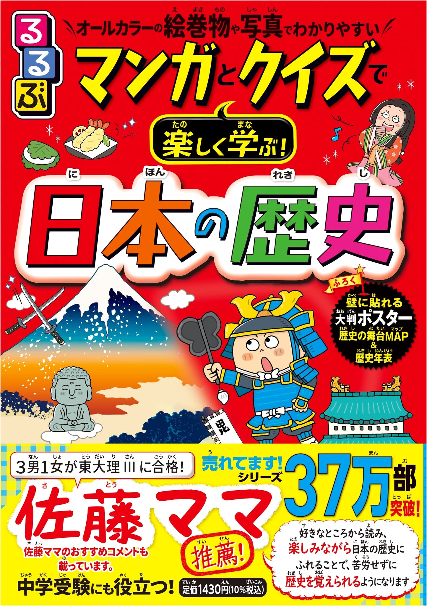 Rurubu Manga: Fun Japanese History with Manga and Quizzes