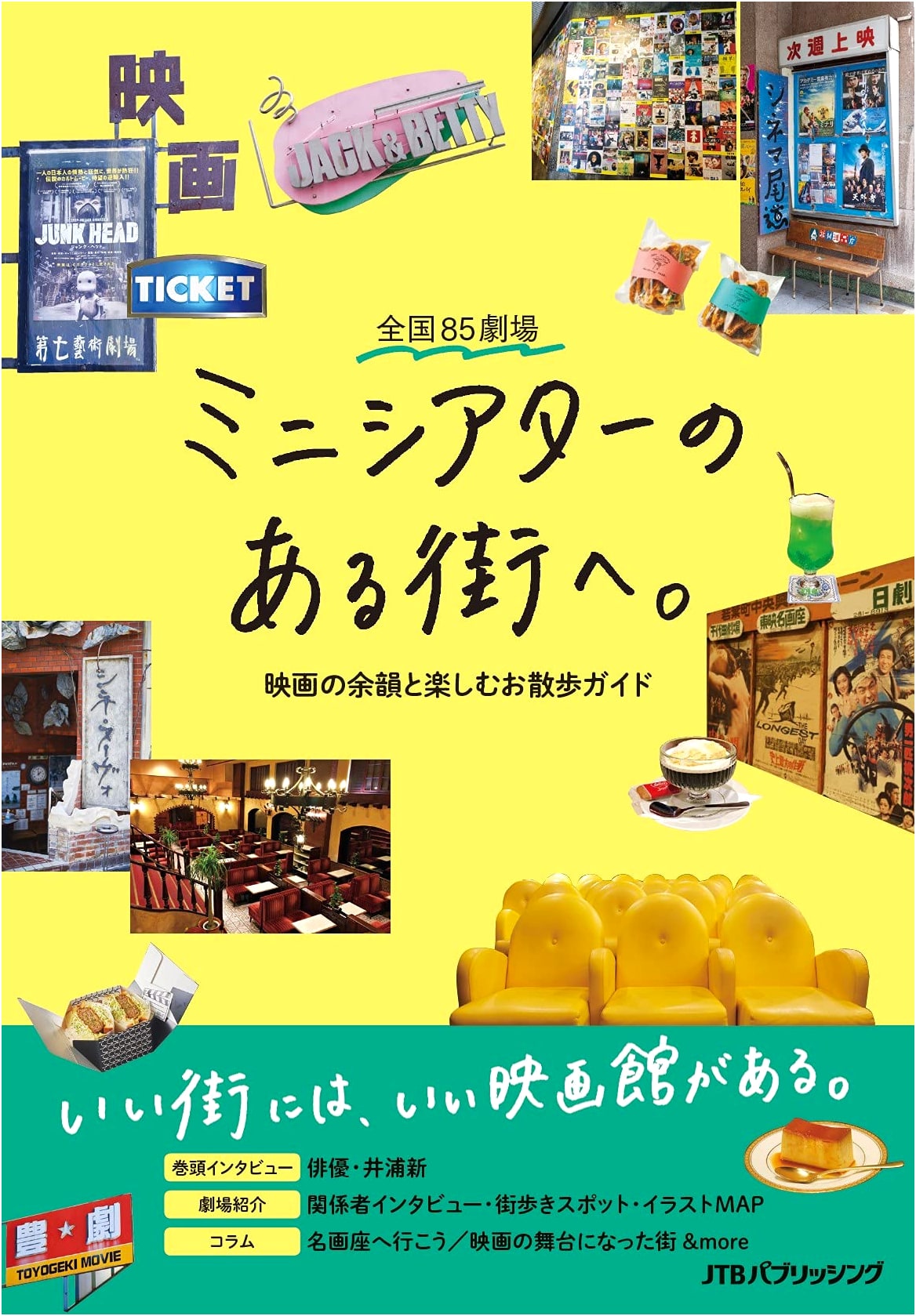 Guide to 85 Independent Cinemas Across Japan