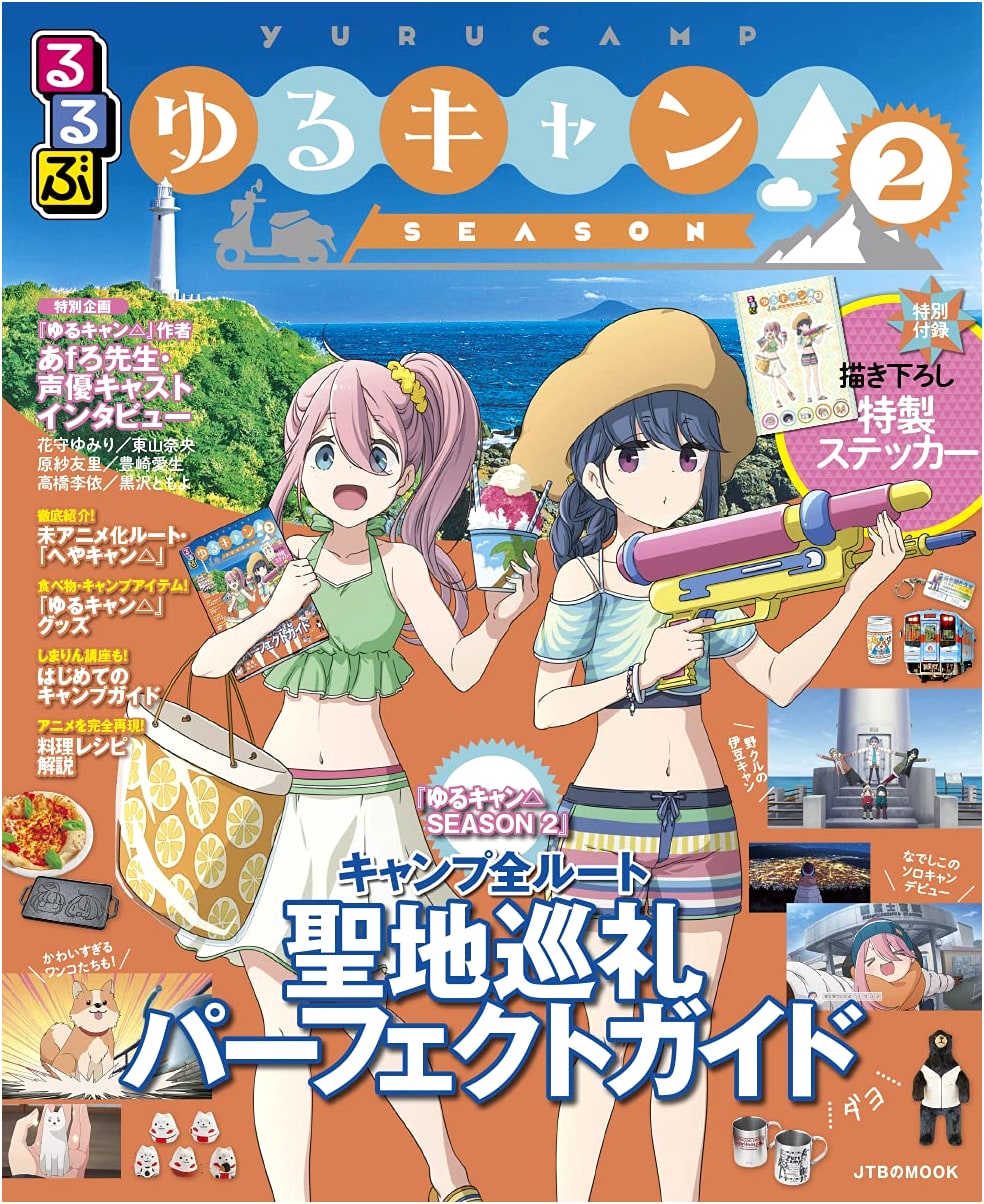 Rurubu Yurucamp△ SEASON2 Travel Guide