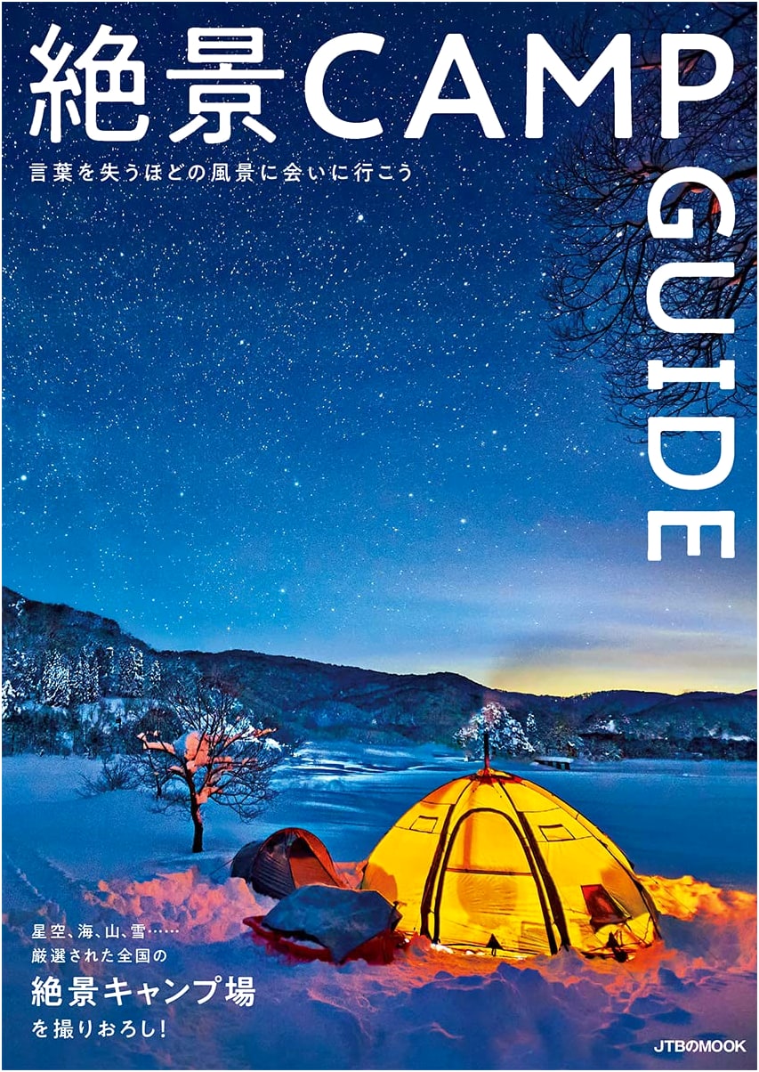 Spectacular Campsite Guide: JTB Mook