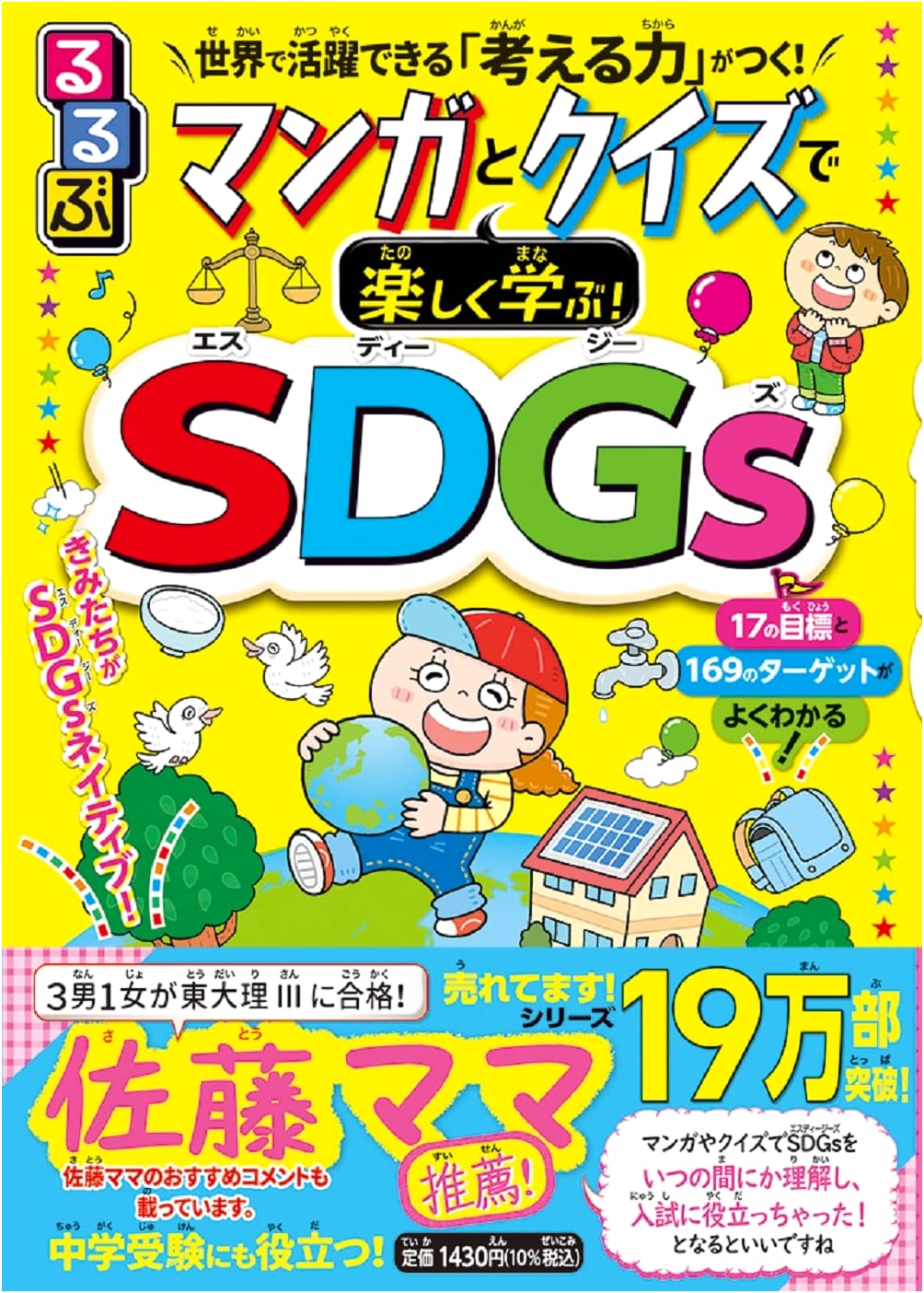 Let's Learn SDGs with Manga and Quizzes! (Learning Manga)