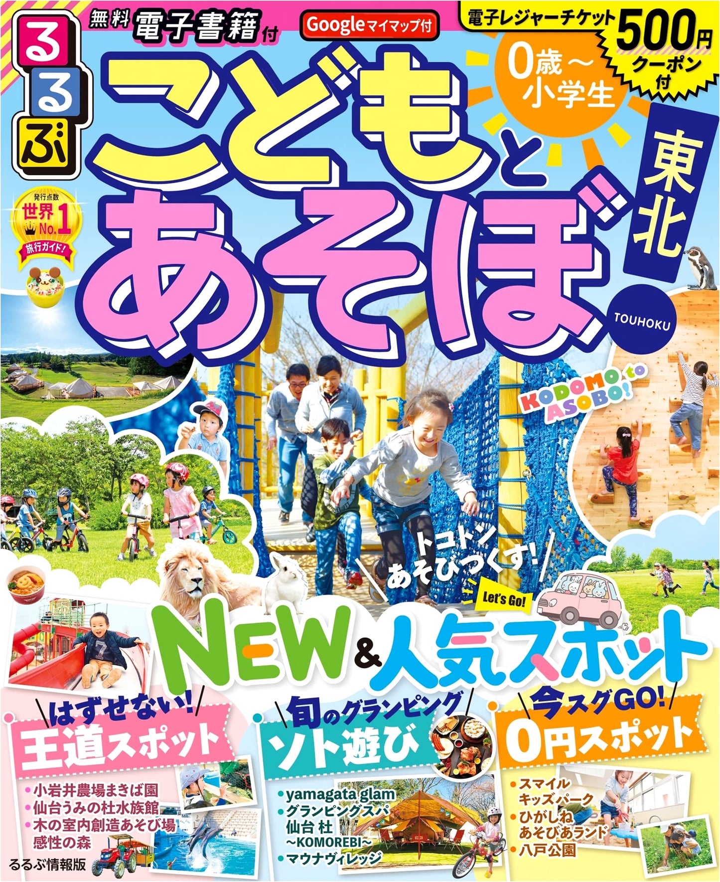 Rurubu: Fun Things to Do in Tohoku with Kids
