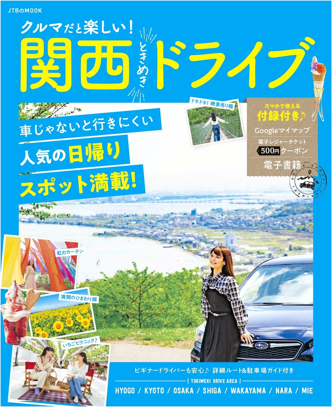 Fun Drives in Kansai: JTB Mook