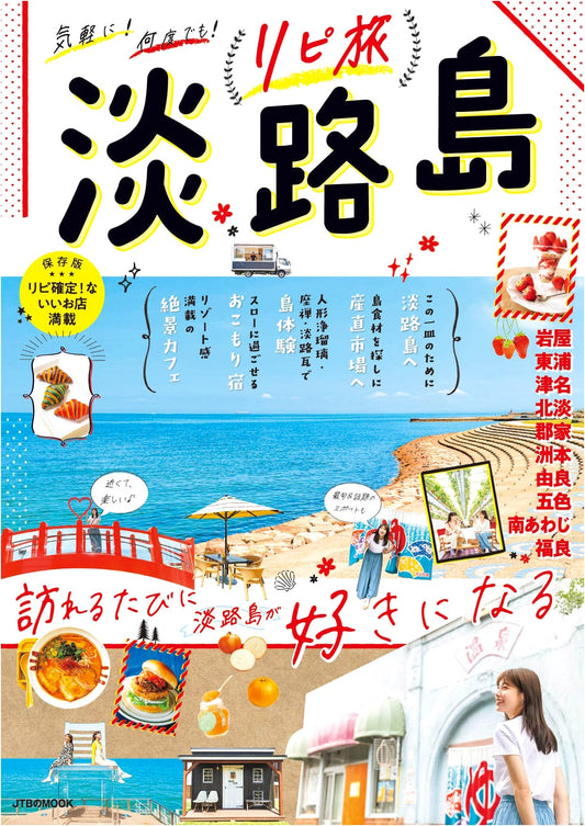 Awaji Island: Repeat Trips (JTB Mook)