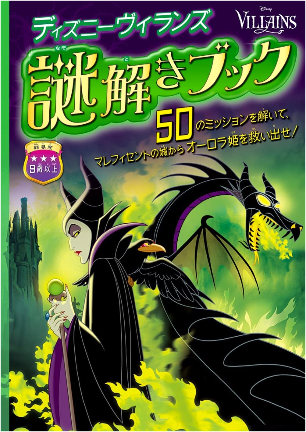 Disney Villains / Mystery Solving Book (Maleficent)