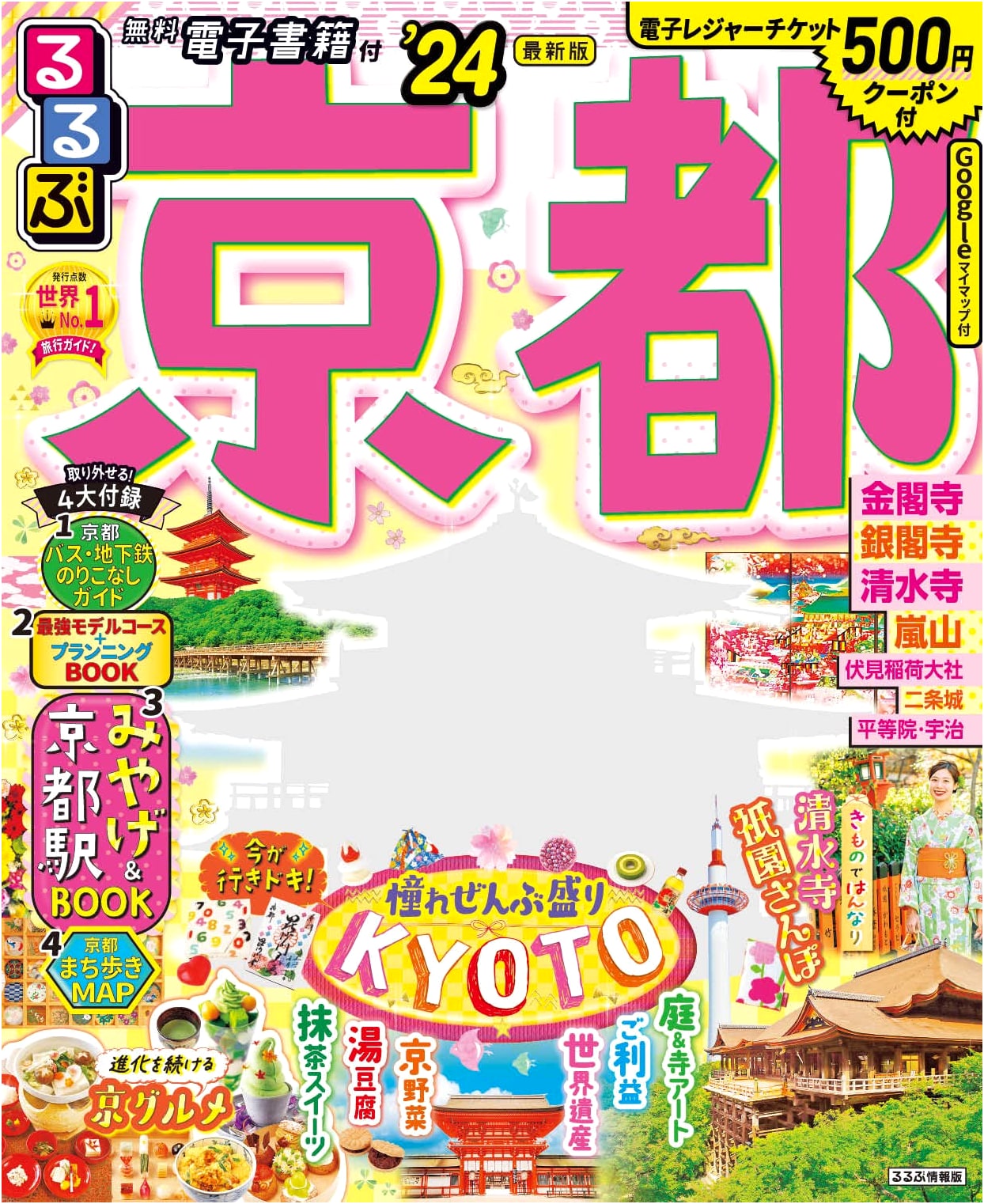 Rurubu Kyoto '24 (Rurubu Travel Guide Series)