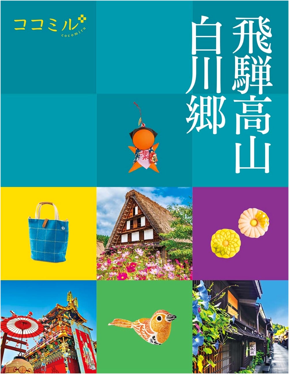 Cocomiru Hida Takayama Shirakawa-go Travel Guide