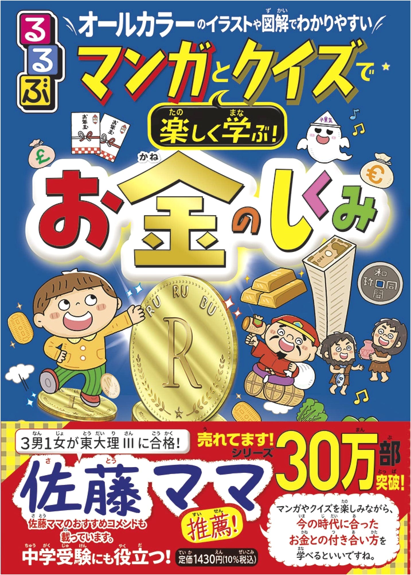 Rurubu Manga: Learning the Secrets of Money Through Manga and Quizzes