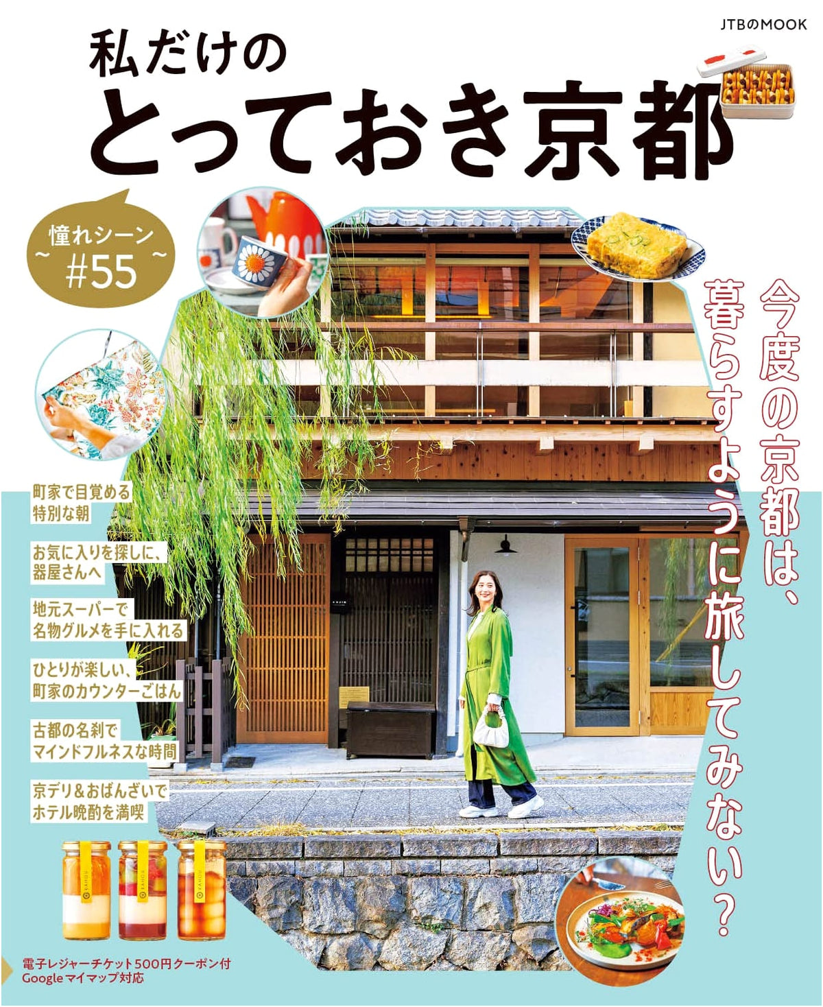My Own Special Kyoto: 55 Dream Scenes (JTB MOOK)
