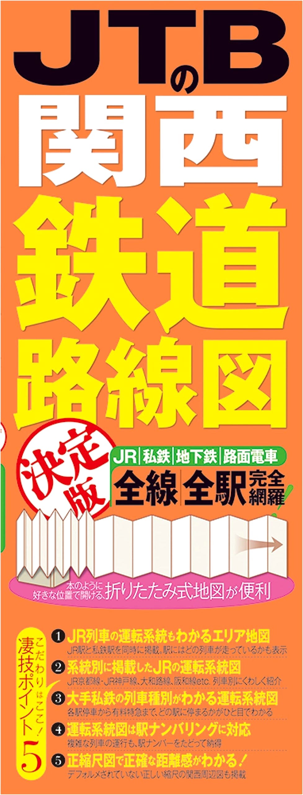 JTB's Definitive Kansai Railway Map
