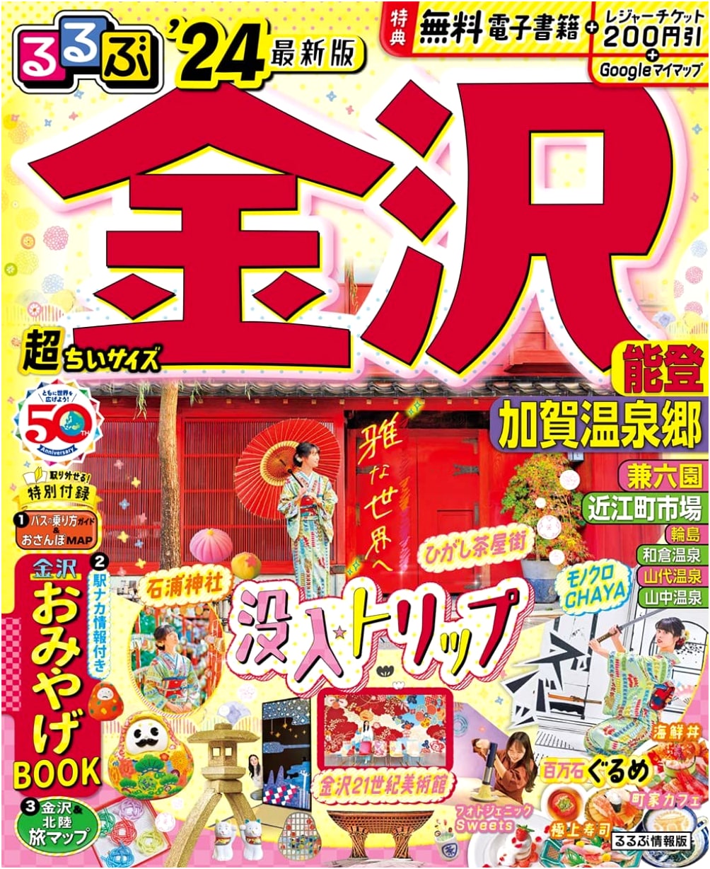 Rurubu Kanazawa, Noto, Kaga Onsenkyo '24: Super Compact Edition (Rurubu Travel Guide)