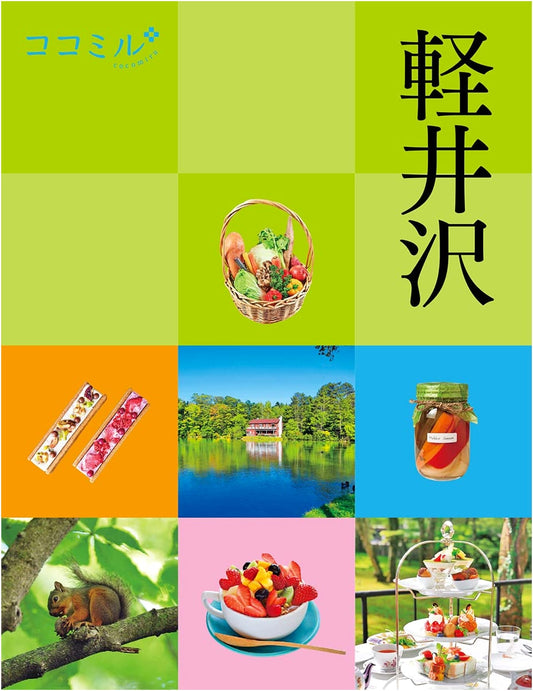 Cocomiru Karuizawa: Travel Guide