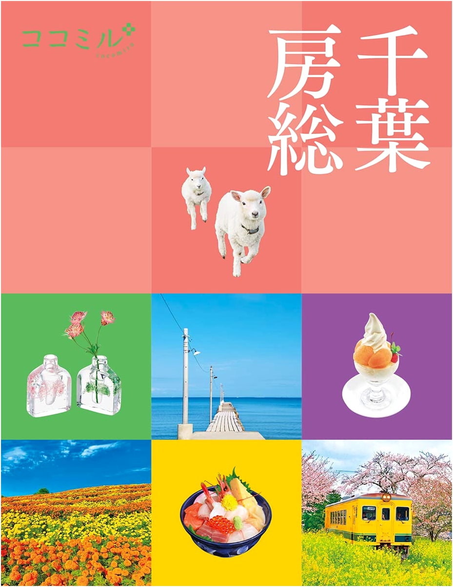 Chiba & Boso: A Coco-Mook Travel Guide