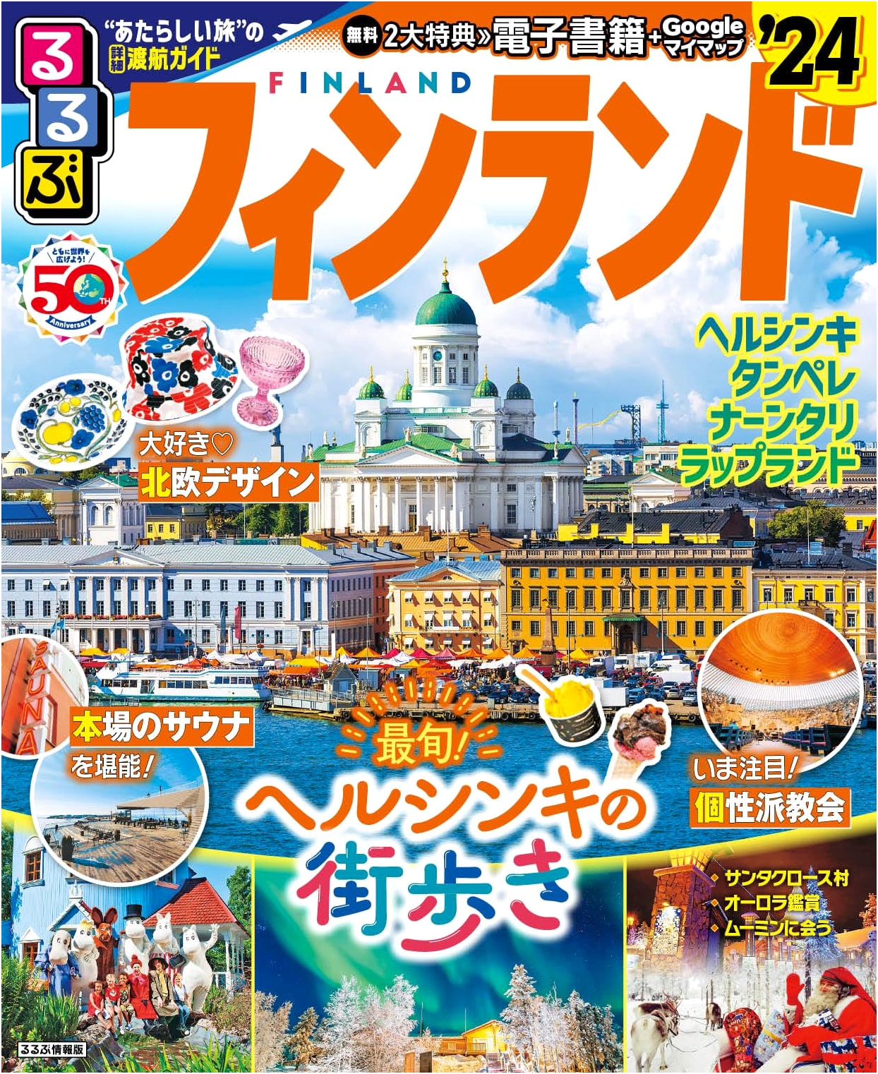Rurubu Finland '24 Travel Guide: Discover the Best of Finland