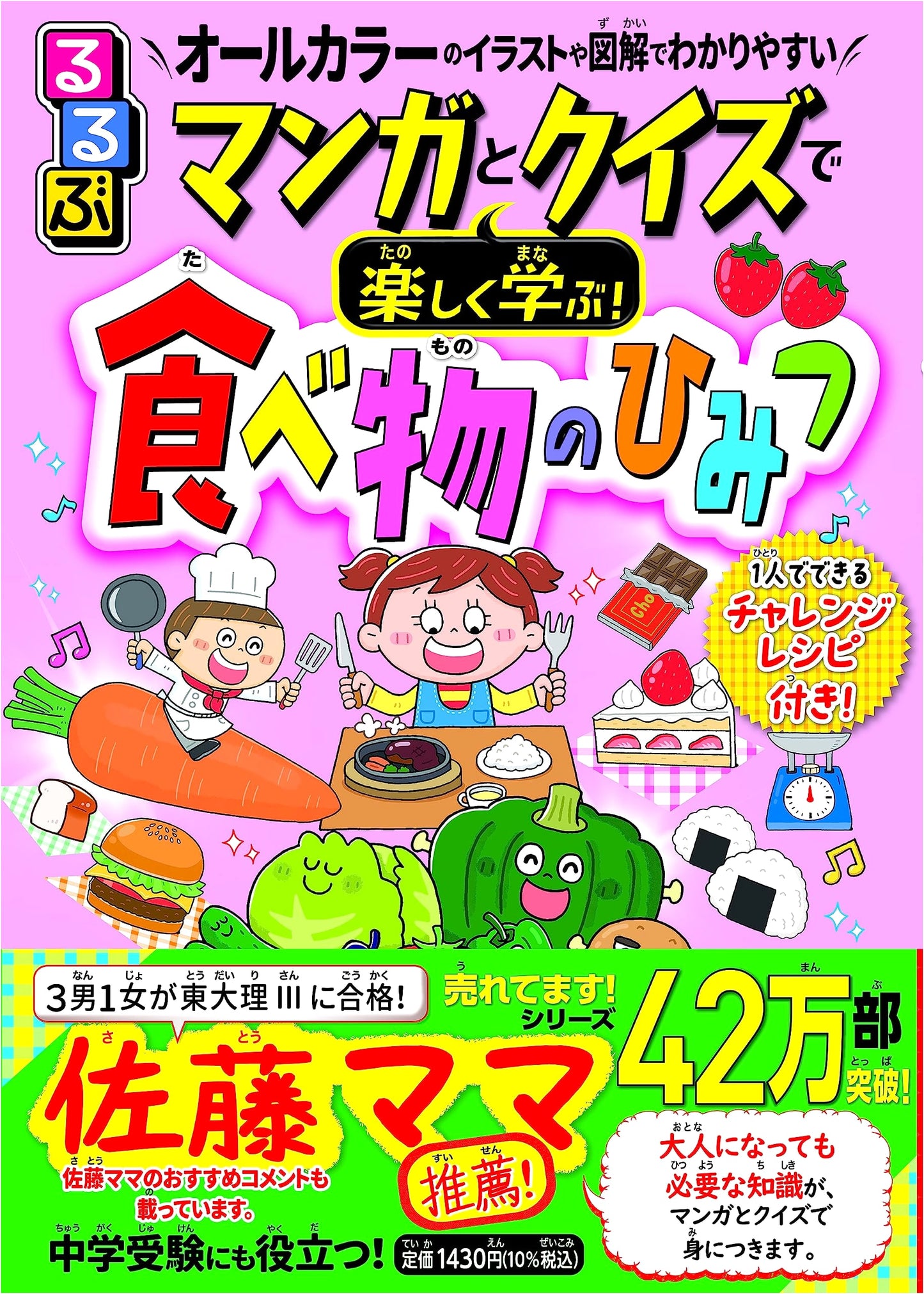 Manga & Quiz: Fun Food Facts! (Learning Manga)