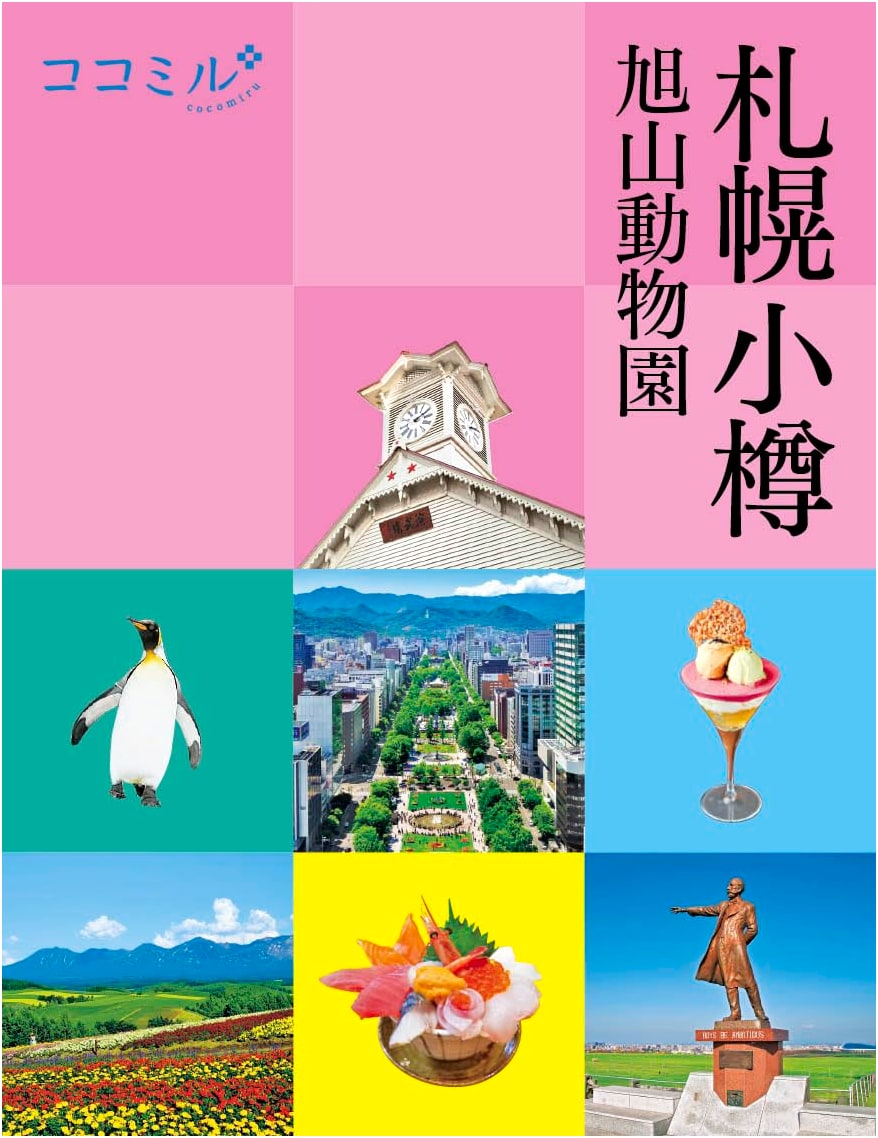 Kokomiru Sapporo, Otaru, and Asahiyama Zoo Travel Guide