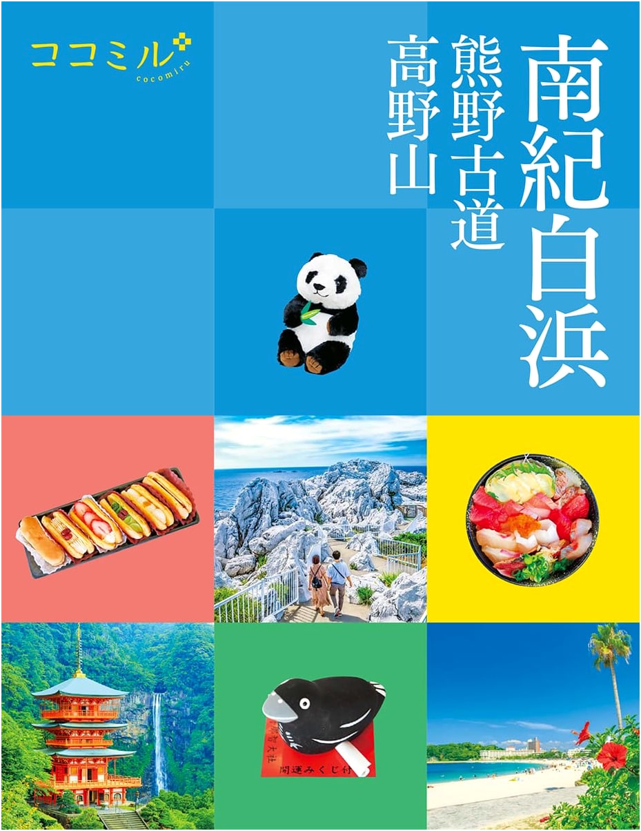 Cocomiru Nanki Shirahama, Kumano Kodo, Koyasan: Travel Guide