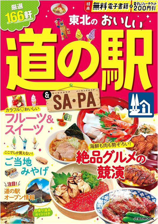 Tohoku's Tasty Roadside Stations & Service Areas: A JTB Travel Guide