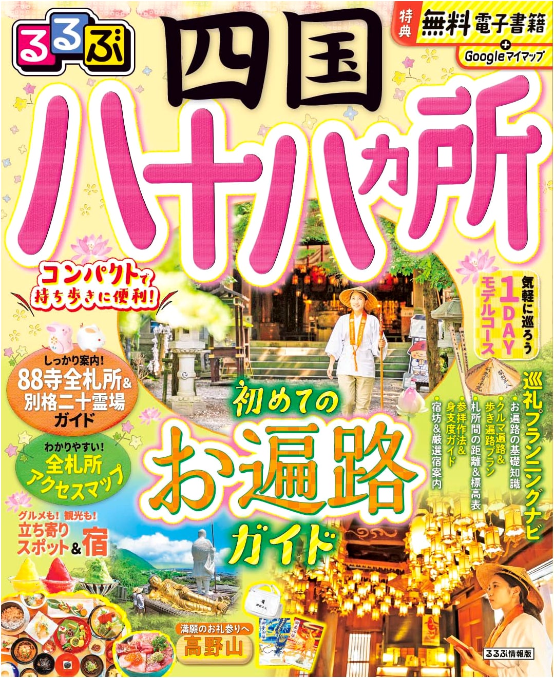 Rurubu Shikoku Pilgrimage: A Travel Guide to the 88 Sacred Temples