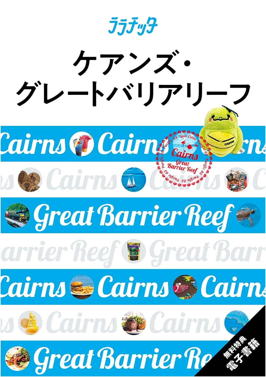 Lalacitta Travel Guide: Cairns & The Great Barrier Reef