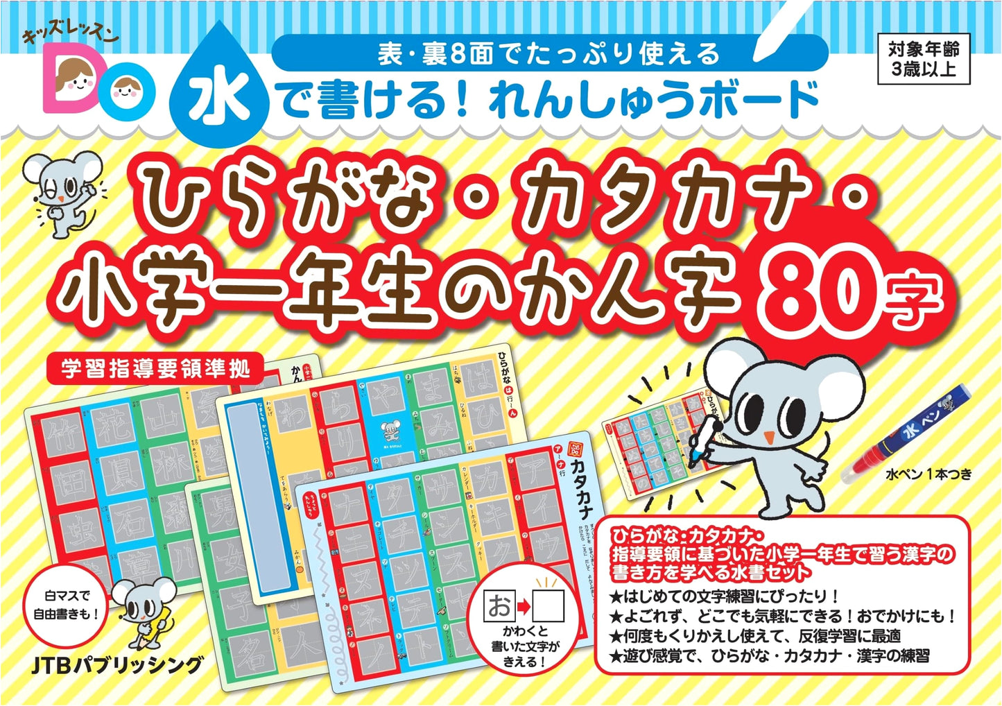 Kids Lesson Do: Water-Writable Practice Board - Hiragana, Katakana, & 80 Kanji for 1st Grade