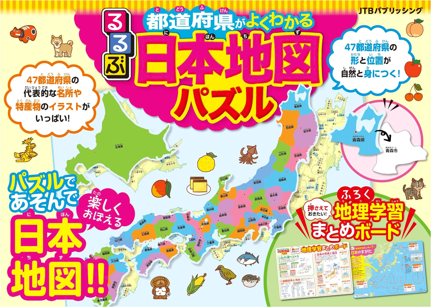 Learn Japan with the 'Rurubu' Prefecture Puzzle Map!
