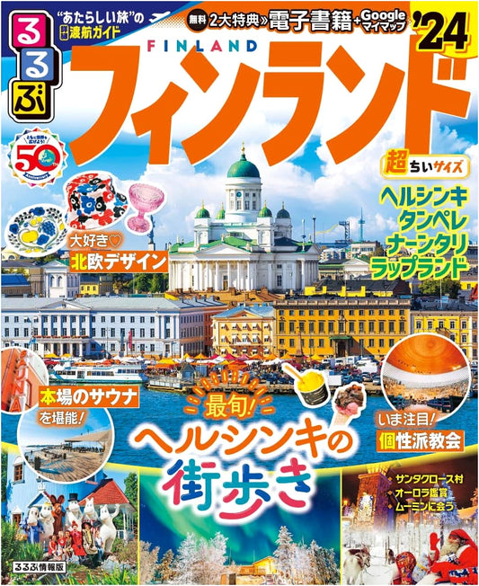 Rurubu Finland 2024: Ultra Compact Travel Guide