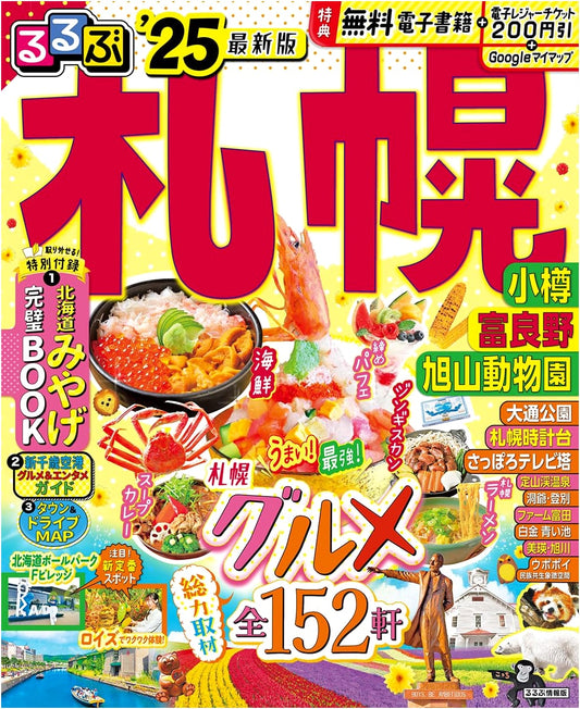 Rurubu Travel Guide: Sapporo, Otaru, Furano & Asahiyama Zoo 2025 Edition