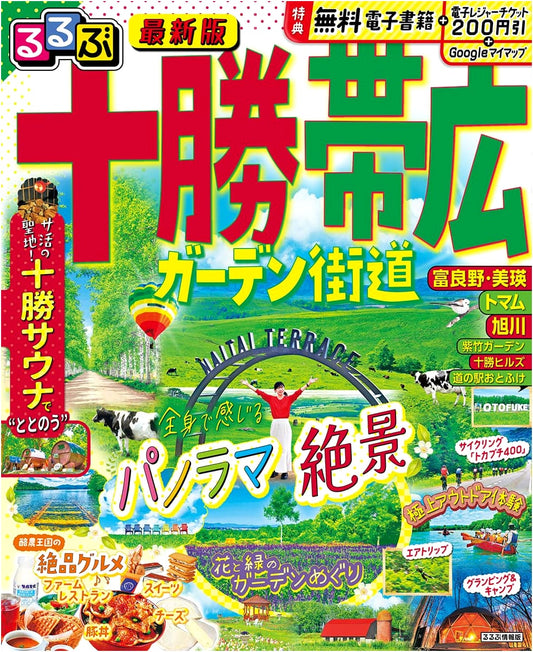 Rurubu Tokachi, Obihiro & Garden Road: Hokkaido Travel Guide