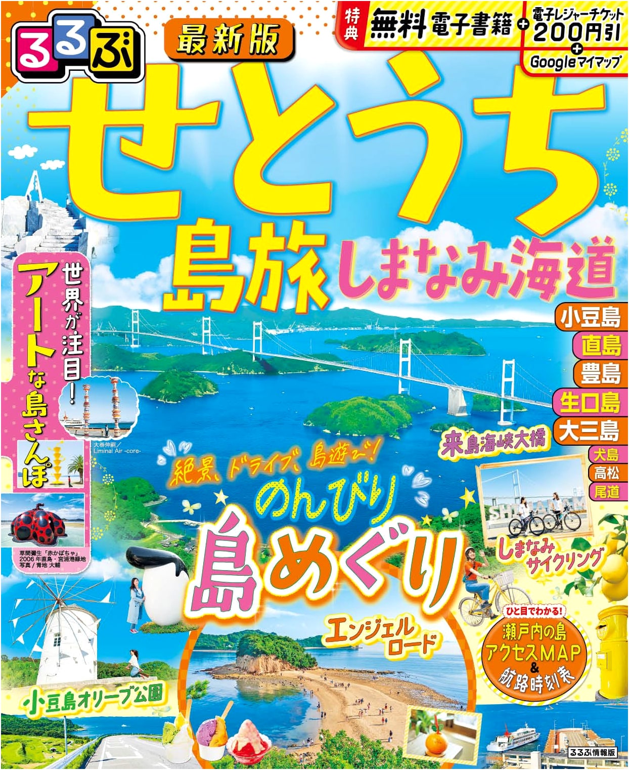 Rurubu Setouchi: Island Hopping & Shimanami Kaido (Rurubu Travel Guide)