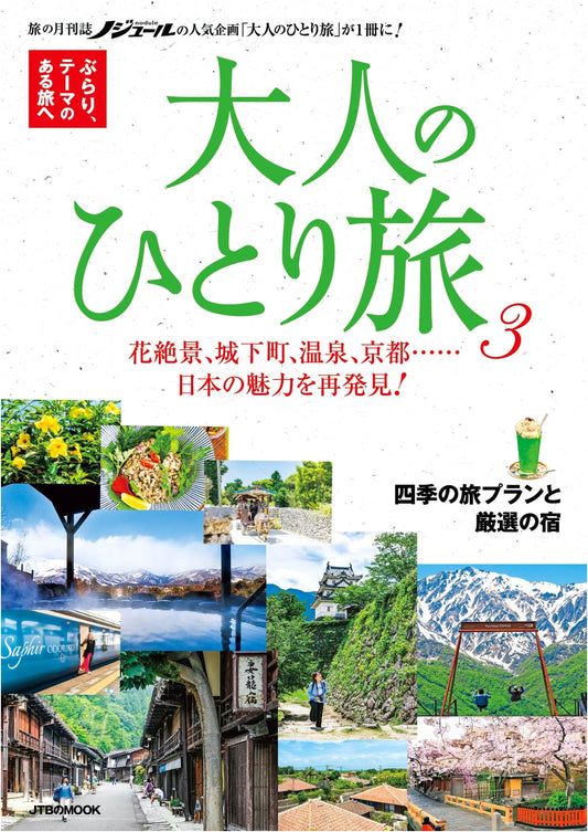 Adults' Solo Travel Vol. 3 (JTB Mook Series)