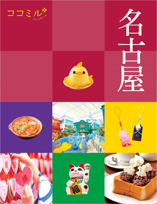 Cocomiru Nagoya Travel Guide