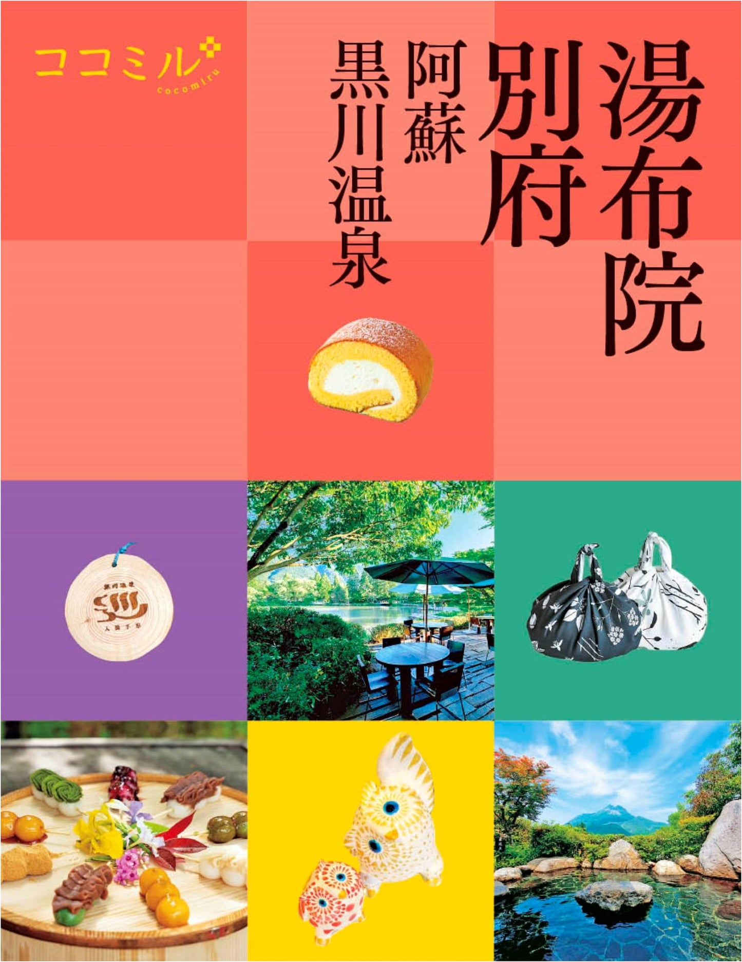 Cocomiru Yufuin, Beppu, Aso, Kurokawa Onsen Travel Guide