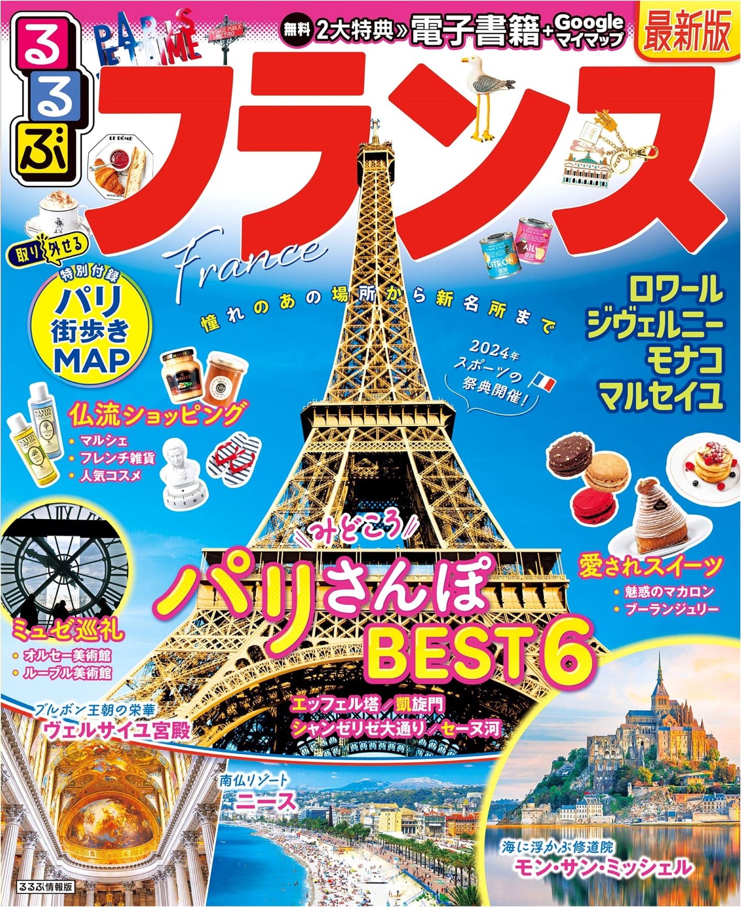 Rurubu France: Comprehensive Travel Guide