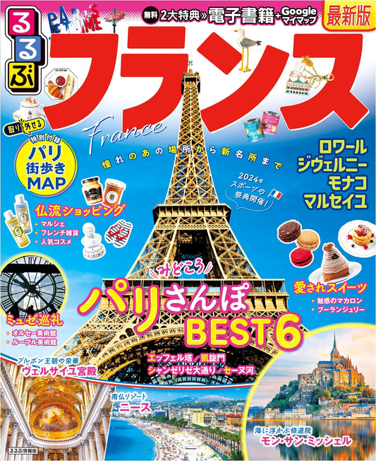Rurubu France: Comprehensive Travel Guide
