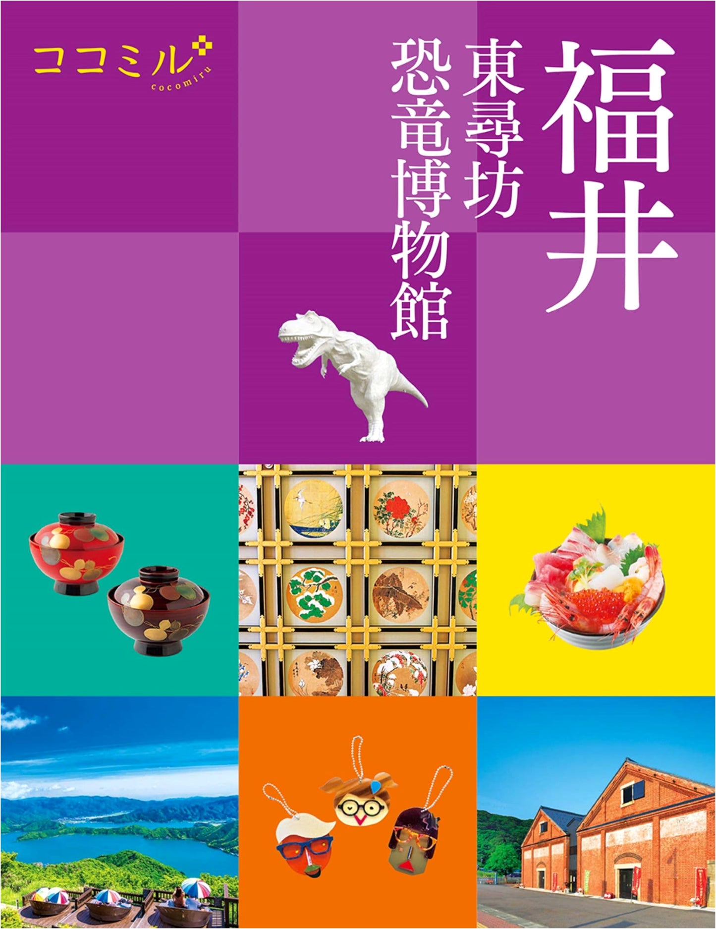 Cocomiru Fukui: Tojinbo & Dinosaur Museum Travel Guide