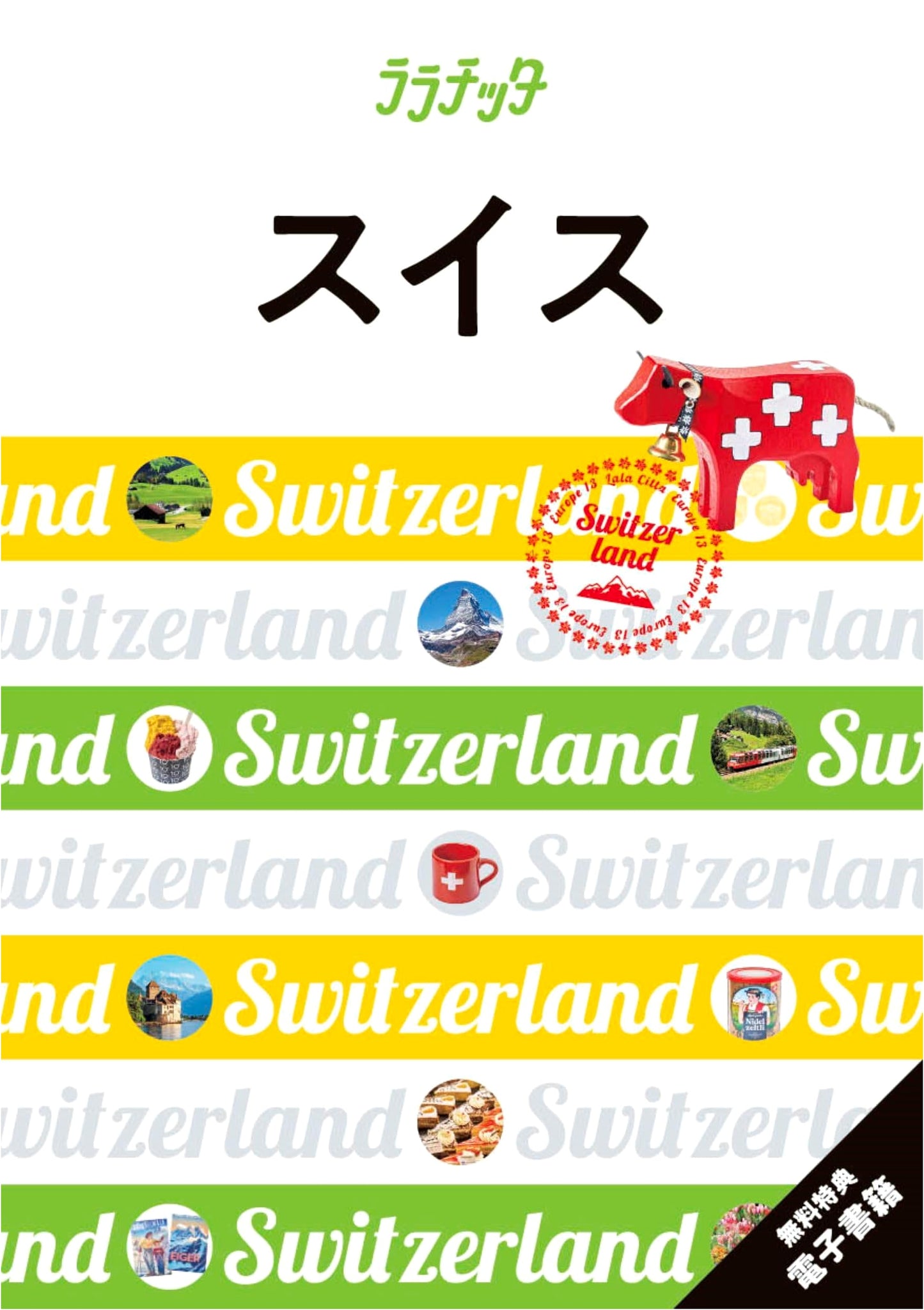 Ruracitta Switzerland: Travel Guide by JTB Publishing
