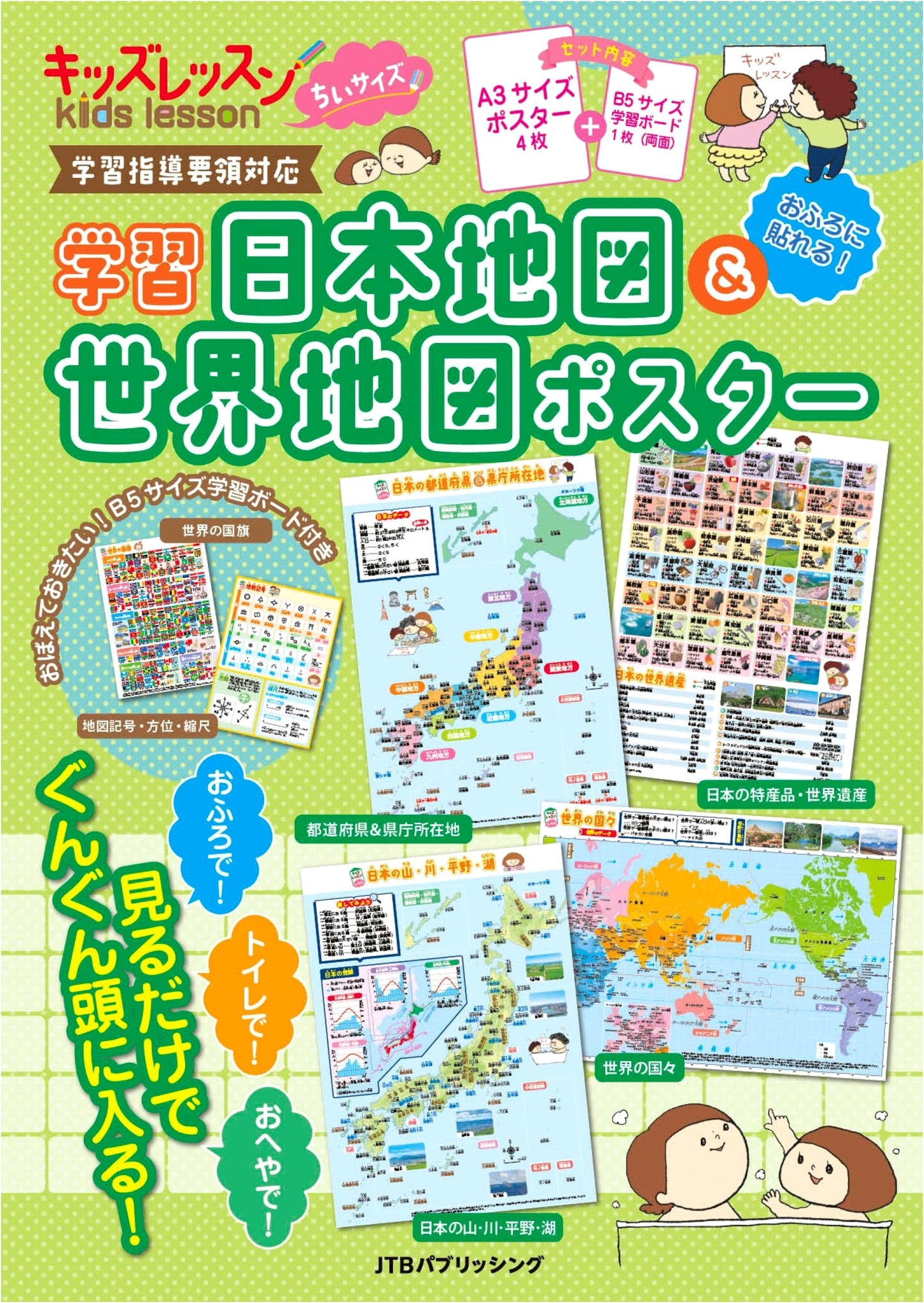 Kids Lesson: Japan & World Map Posters Set - Curriculum Aligned for Young Learners