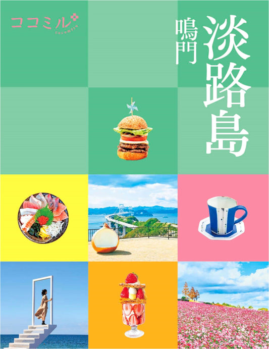 Cocomiru Awajishima Naruto: Travel Guide