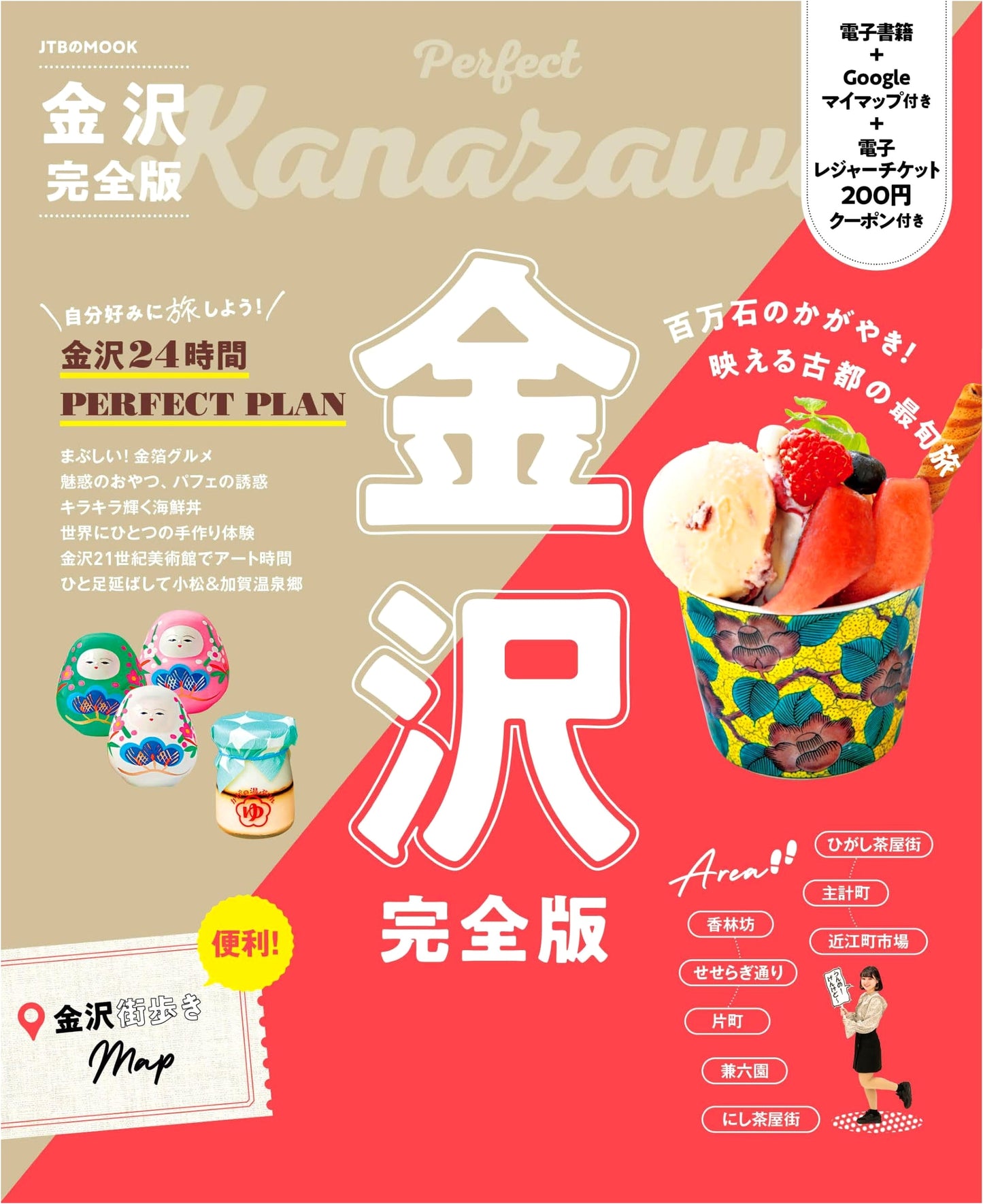 Kanazawa: The Complete Travel Guide (JTB MOOK)