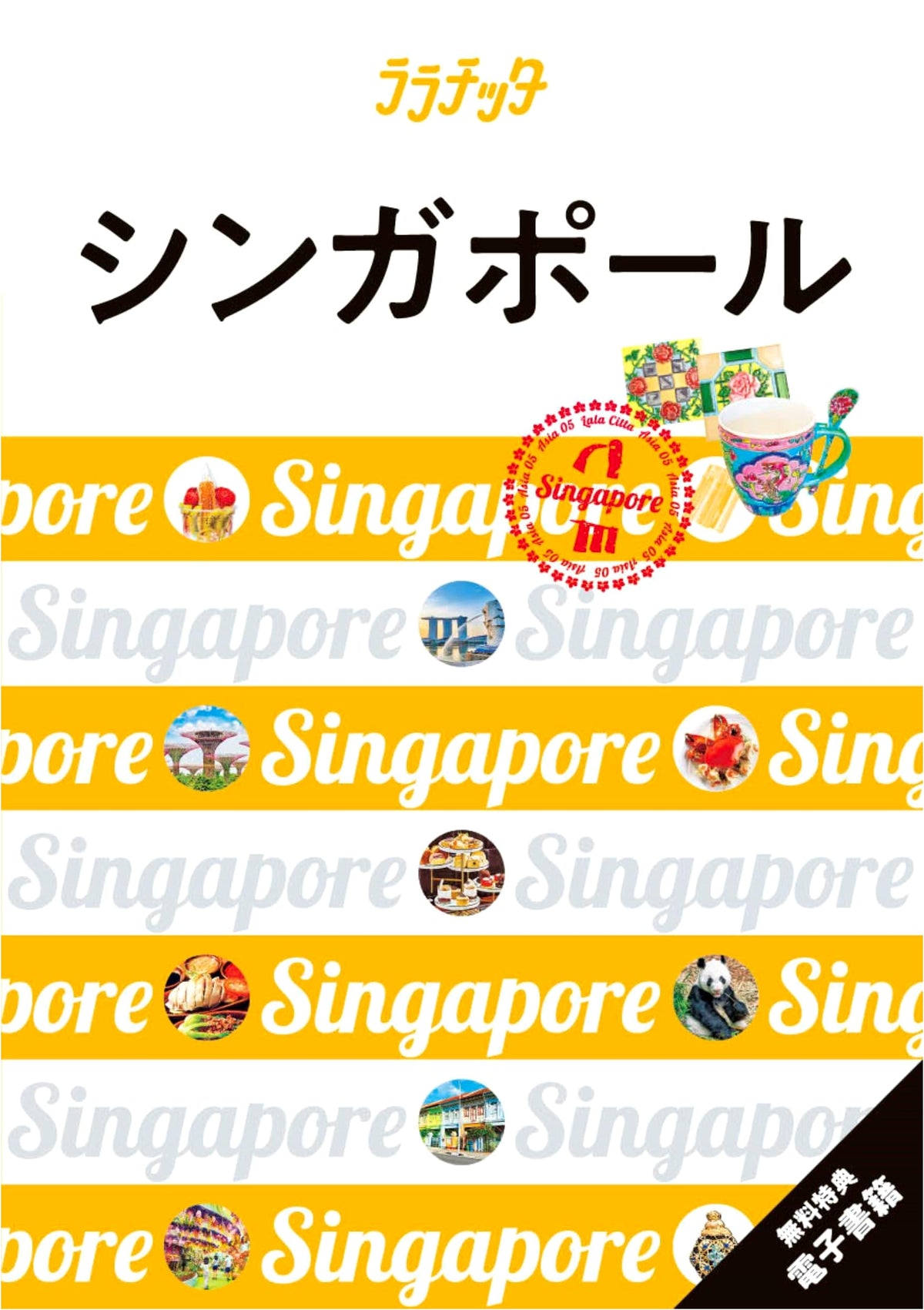 Ruracitta Singapore: JTB Publishing Travel Guide