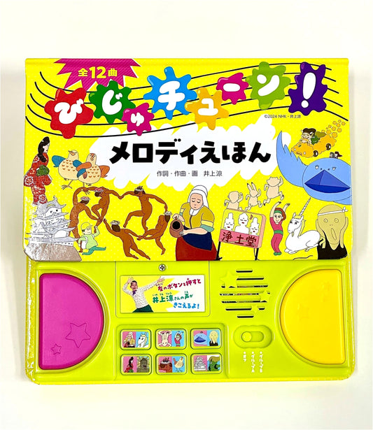 Bijutune! The Melody Sound Book for Kids